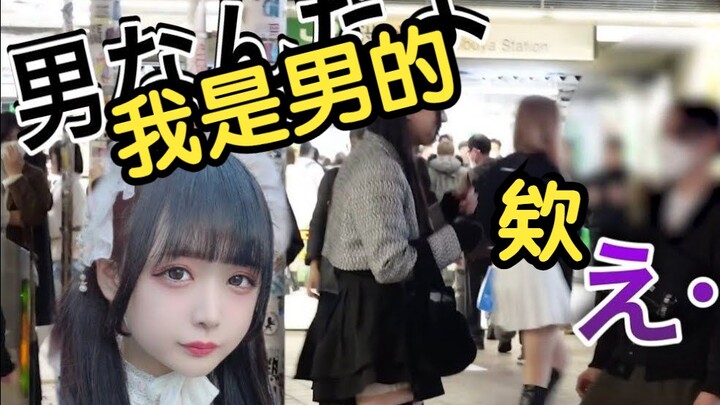 【Mature meat】Catching men in women's clothing in Shibuya and being hit on by crazy people. Japanese 