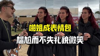 Dua Lipa尴尬而不是礼貌微笑的表情包外网火了