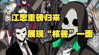 叭嗒：江思重磅归来，展现“核善”一面！更多精彩剧情看这里！