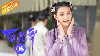【ENG SUB】《百灵潭 Good and Evil》第6集 白扇得知真相放下执念【芒果TV青春剧场】