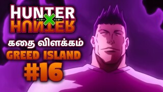 Hunter X Hunter - கதை விளக்கம் #16 - ChennaiGeekz