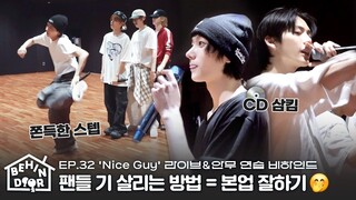 BOYNEXTDOOR BEHINDOOR Nice Guy Cuplikan Latihan Koreografi