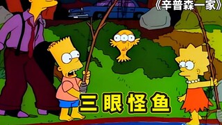 全是辐射惹的祸，春田镇核电站发生泄漏，巴特在附近钓到三眼怪鱼