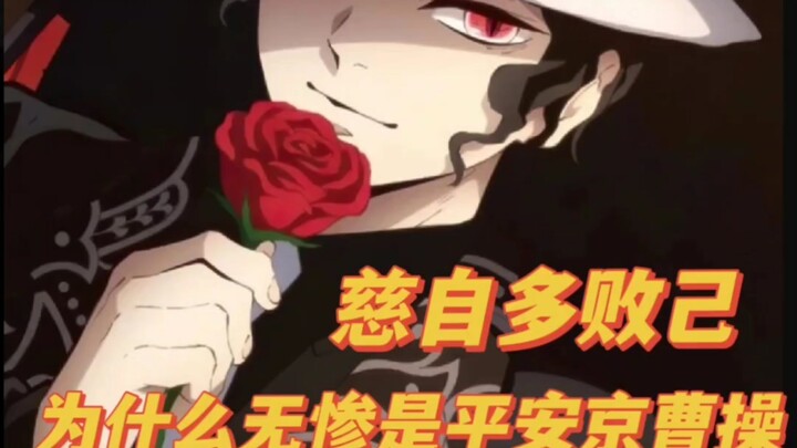 Tự ái thường dẫn đến thất bại, vì sao nói Vô Sảm là Tào Tháo của Bình An Kinh?