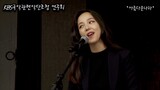 #Mezzo Soprano Lee Ju-young, #Beautiful Country, #Icheon Seohee Choir, #Momya Noona. #이주영, #이천서희중창단,
