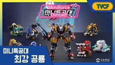 Miniforce Dinoid TVCF Great Rex Kaiser D9 Breaktime
