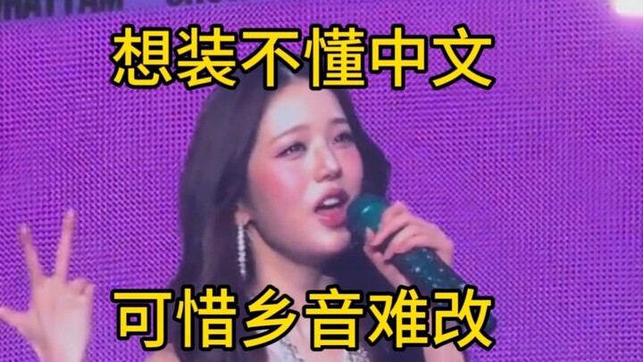 Jang Won-young kembali berpura-pura tidak bisa berbahasa Mandarin! Setelah mengucapkan satu kalimat 