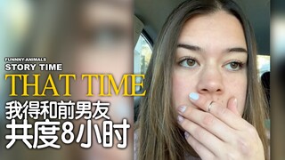 前任开车意外撞了我，我不得不搭他去同一场婚礼.......结尾大逆转！