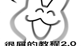 【教程】如何制做逐帧点头动画？