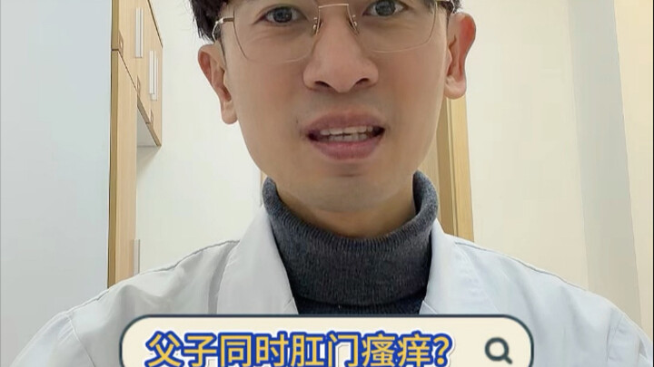 Hai cha con cùng bị ngứa hậu môn