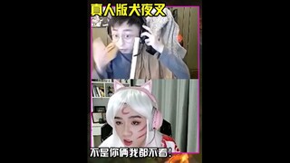 真人版犬夜叉 没你俩我都不看