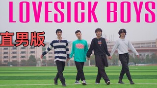 【纯享版】全网最硬核直男校园翻跳 男版lovesick girls