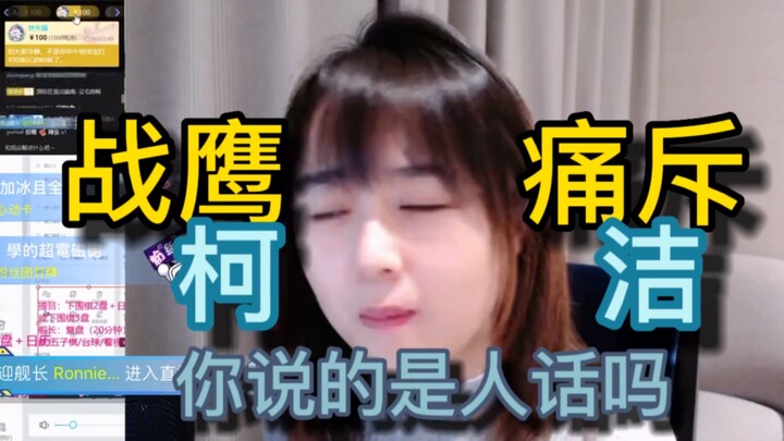 Zhan Ying recently lashed out at Ke Jie: “Is what you’re saying even human language?”