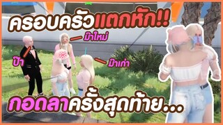 ครอบครัวคือเซฟโซน !?! GTA-V