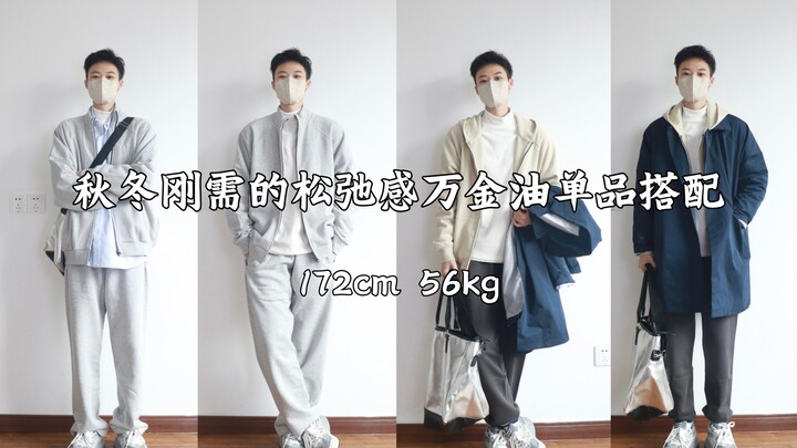 172cm Men’s Outfits | A Fresh, Youthful Ensemble to Style All Fall and Winter / Basic Piece Pairing 