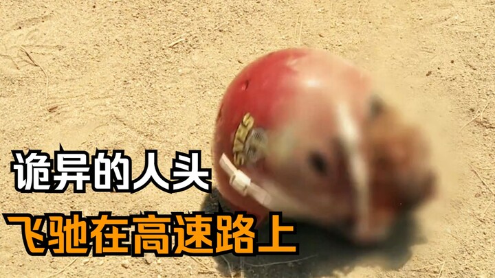 หัวคนประหลาดวิ่งฉิวบนทางด่วน จนกระทั่งเจอพนักงานทำความสะอาดจึงหยุดทักทาย! "หัวคนผวา"