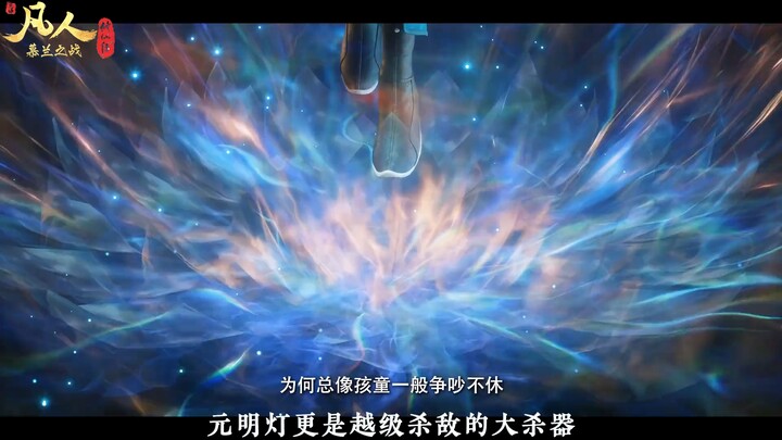"Immortal Cultivation Chronicles" — Preview Analysis "Episode 193"