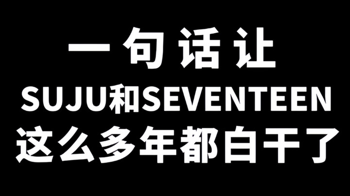 Một câu nói đã khiến SUJU và SEVENTEEN bao năm nay công cốc hết!!!