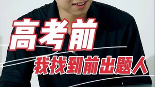 “同学，你怎么高考蒙题，比做题正确率还高！”