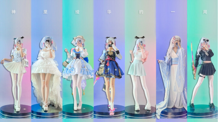 Kamisato Ayaka's weekly outfit~