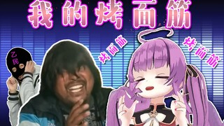 【乙女音】完全一致的烤面筋表演