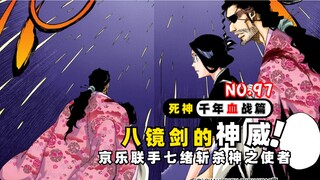 Apakah ini kekuatan Pedang Delapan Cermin? Kyoraku Nanao bergabung untuk membunuh para dewa! Edisi P