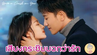 ซีรีส์จีนเสียงกระซิบบอกว่ารัก Love Heals เมื่อถ่านไฟเก่ายังร้อนคู่รักจึงหวนคืนดี-ยายเฒ่าเม้าท์ซีรีส์