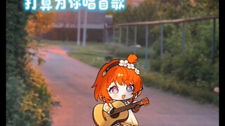 “小灰别难过，缇宝老师给你唱首歌好不好”