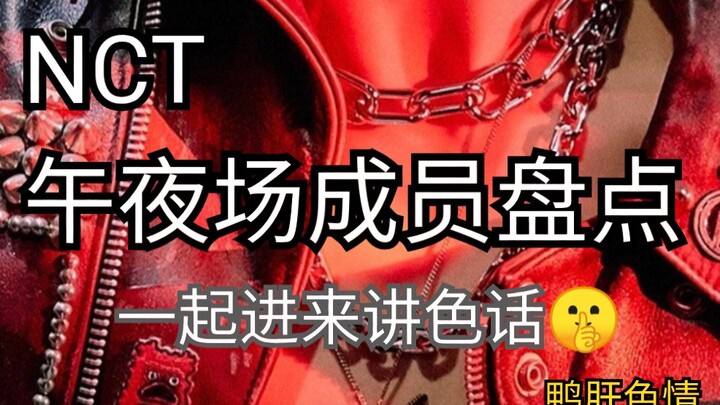 【NCT】Giờ nửa đêm, cùng vào nói chuyện tục tĩu nào.