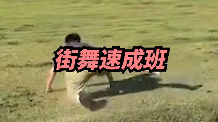 【Xige】The King of Dance is born