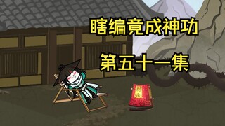 《瞎编功法》丹医极境！长青骨！