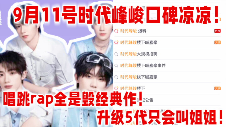 A fiasco across the internet! On September 11, TFBOYS’ reputation plummeted! The upgraded fifth gene