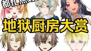 【คอลเลกชัน】รางวัล Hell's Kitchen