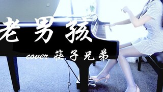 เปียโน "Old Boy" พี่น้องตะเกียบ Cover - Man Laura Man Laura Piano