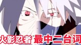 Câu nói hay thứ hai của Naruto, phát ra từ miệng Obito, không hề có cảm giác xâm phạm!