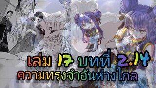 นิยายเกิดใหม่ทั้งทีก็เป็นสไลม์ไปซะแล้ว เล่ม 17 บทที่ 2.14