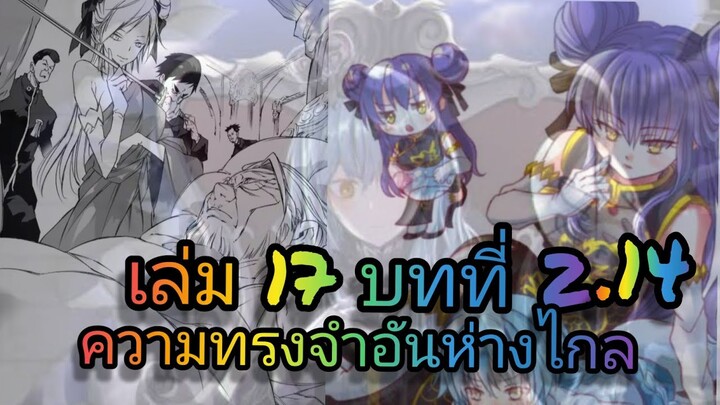 นิยายเกิดใหม่ทั้งทีก็เป็นสไลม์ไปซะแล้ว เล่ม 17 บทที่ 2.14