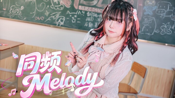 【Sakura】BDF2026 | Melodi Selaras