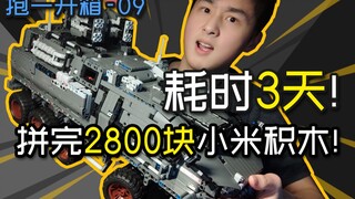 [فتح الصندوق] ONEBOT حاملة القوات CN171N The Wandering Earth!