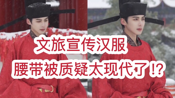Quảng bá văn hóa du lịch với hán phục, nhưng dây lưng lại bị chê là quá hiện đại!? Tổ tiên xưa đã lu