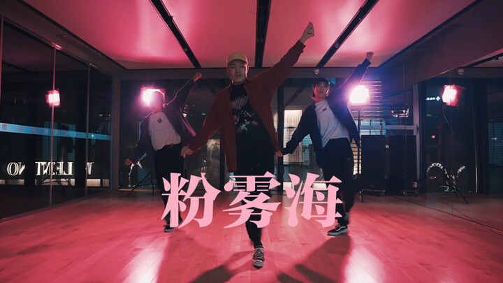 【14编舞】骚气编舞千玺新歌粉雾海！