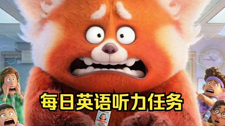 坚持一个月，英语听力突飞猛进！第一遍盲听，第二遍英文字幕，第三遍中英对照，最后一遍盲听感受自己的进步！