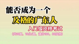 Can You Become a Qualified Cantonese Person?