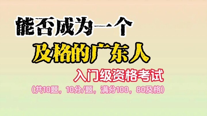 Can You Become a Qualified Cantonese Person?