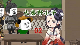 第二集：虾仁给始皇帝下套，终见虾仁的娘！让王贲心服口服！