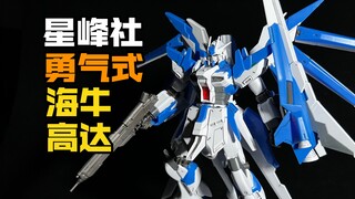 Star Frontier HG Courage Manatee Gundam! The iKuns can actually transform into a bird, their own Gun