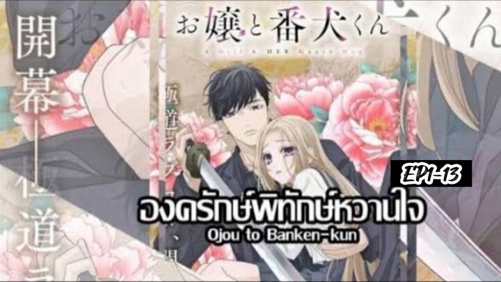 องครักษ์พิทักษ์หวานใจ_[พากย์ไทย] [ครบทุกตอน]