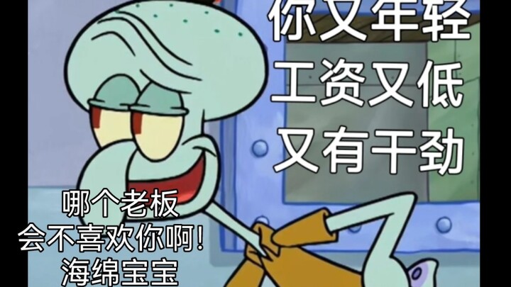 I didn’t understand Squidward when I was young, but after working part-time...