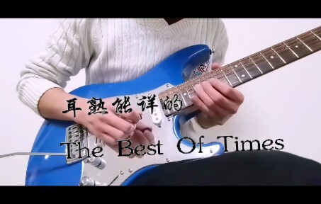 【Dream Theater】The Best Of Times ！DT耳熟能详的翻弹！