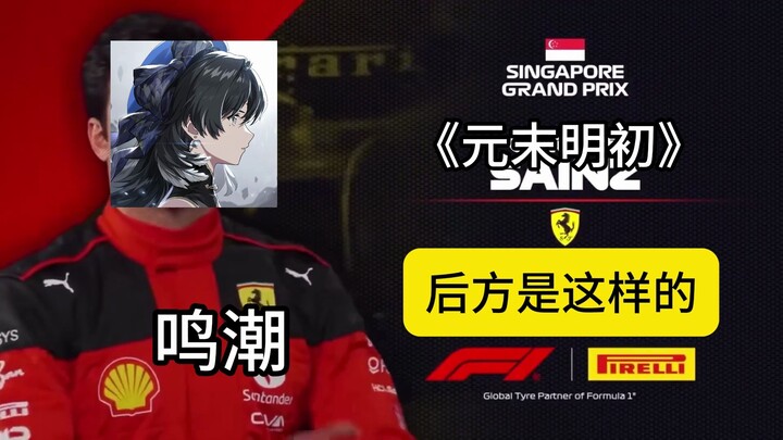 【F1meme】请选择你的原神竞品